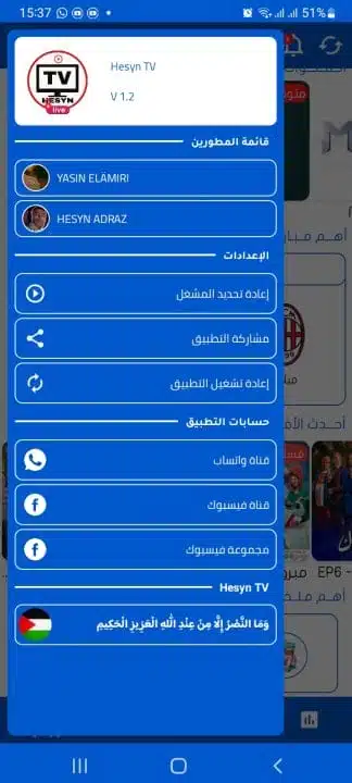 تحميل تطبيق حسين تي في hesyn tv مهكر Apk بكود التفعيل للاندرويد أخر إصدار 2026 مجانا تحميل تطبيق حسين تي في hesyn tv مهكر Apk بكود التفعيل للاندرويد أخر إصدار 2026 مجانا