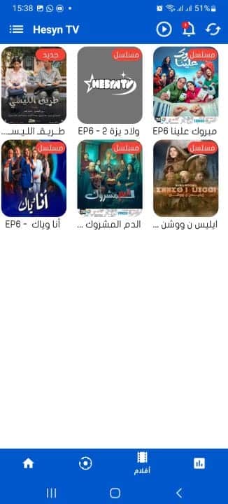 تحميل تطبيق حسين تي في hesyn tv مهكر Apk بكود التفعيل للاندرويد أخر إصدار 2026 مجانا تحميل تطبيق حسين تي في hesyn tv مهكر Apk بكود التفعيل للاندرويد أخر إصدار 2026 مجانا