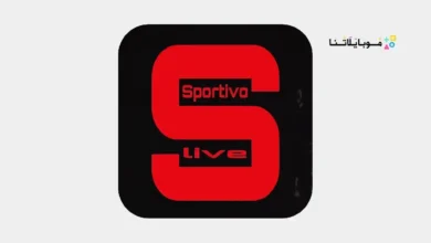 تحميل تطبيق Sportivo Live مهكر Apk للبث المباشر للاندرويد والابفون 2026 أخر إصدار مجانا Sportivo Live