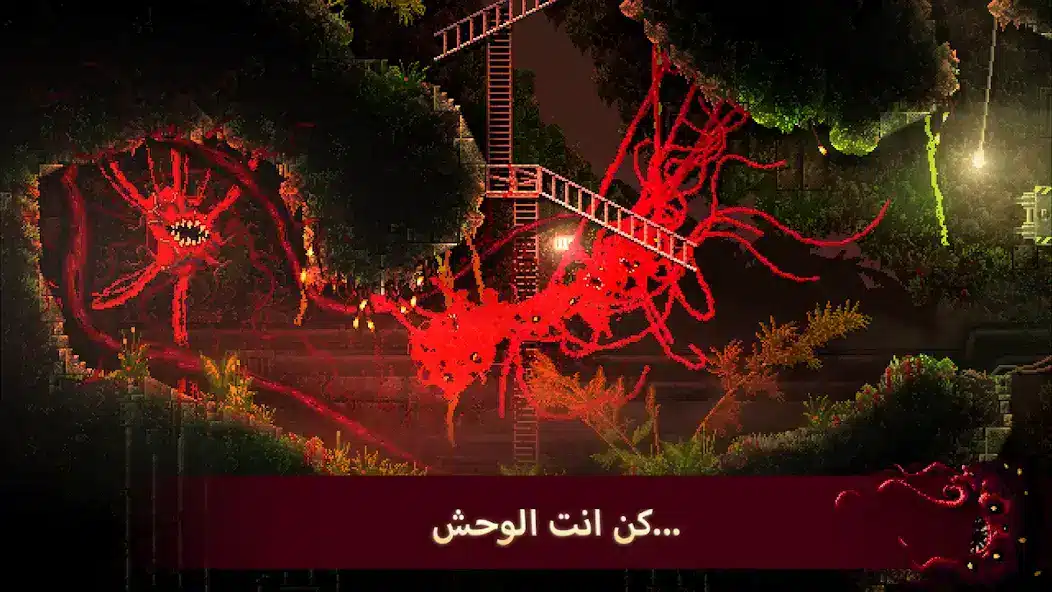 تحميل لعبة Carrion مهكرة للاندرويد Apk أخر إصدار 2026 مجانا تحميل لعبة Carrion مهكرة للاندرويد Apk أخر إصدار 2026 مجانا
