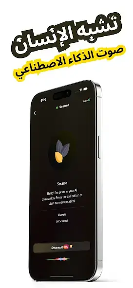 تحميل تطبيق Sesame Ai Voice مهكر للاندرويد Apk أخر إصدار 2026 مجانا تحميل تطبيق Sesame Ai Voice مهكر للاندرويد Apk أخر إصدار 2026 مجانا
