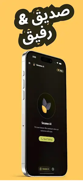 تحميل تطبيق Sesame Ai Voice مهكر للاندرويد Apk أخر إصدار 2026 مجانا تحميل تطبيق Sesame Ai Voice مهكر للاندرويد Apk أخر إصدار 2026 مجانا
