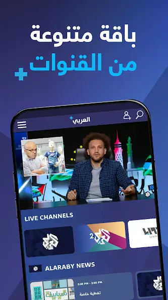 تحميل تطبيق العربي بلس Alaraby Plus مهكر للاندرويد Apk أخر إصدار 2026 مجانا تحميل تطبيق العربي بلس Alaraby Plus مهكر للاندرويد Apk أخر إصدار 2026 مجانا
