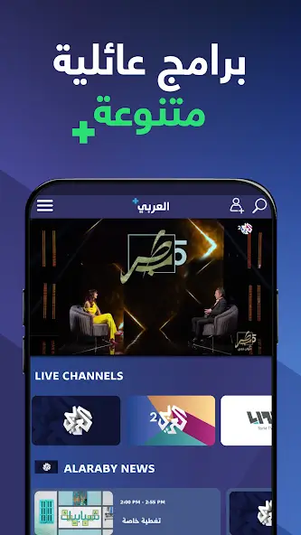 تحميل تطبيق العربي بلس Alaraby Plus مهكر للاندرويد Apk أخر إصدار 2026 مجانا تحميل تطبيق العربي بلس Alaraby Plus مهكر للاندرويد Apk أخر إصدار 2026 مجانا