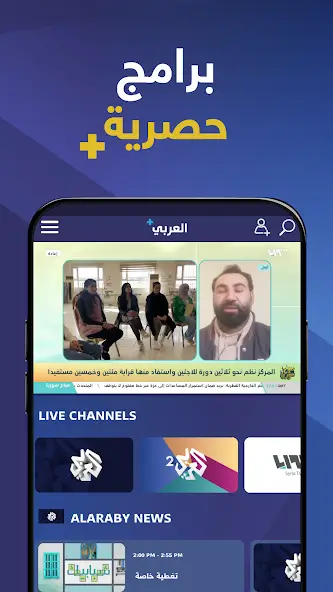 تحميل تطبيق العربي بلس Alaraby Plus مهكر للاندرويد Apk أخر إصدار 2026 مجانا تحميل تطبيق العربي بلس Alaraby Plus مهكر للاندرويد Apk أخر إصدار 2026 مجانا