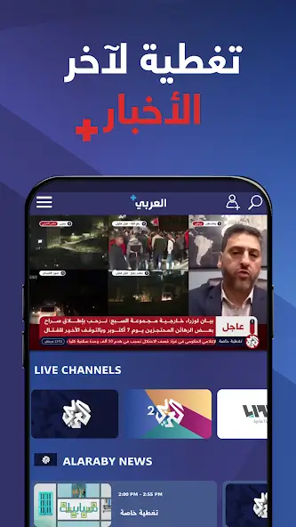 تحميل تطبيق العربي بلس Alaraby Plus مهكر للاندرويد Apk أخر إصدار 2026 مجانا تحميل تطبيق العربي بلس Alaraby Plus مهكر للاندرويد Apk أخر إصدار 2026 مجانا