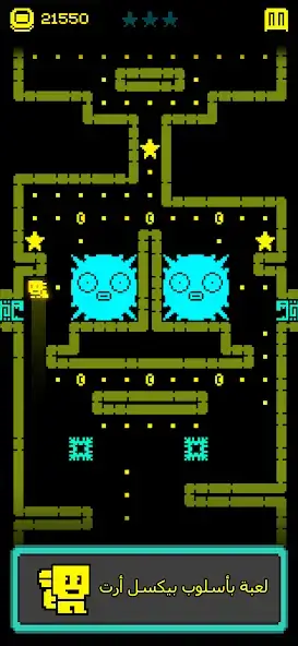 تحميل لعبة Tomb of the Mask مهكرة للاندرويد Apk أخر إصدار 2026 مجانا تحميل لعبة Tomb of the Mask مهكرة للاندرويد Apk أخر إصدار 2026 مجانا