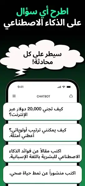 تحميل برنامج Chatbot AI Smart Assistant مهكر للاندرويد Apk أخر إصدار 2026 مجانا تحميل برنامج Chatbot AI Smart Assistant مهكر للاندرويد Apk أخر إصدار 2026 مجانا
