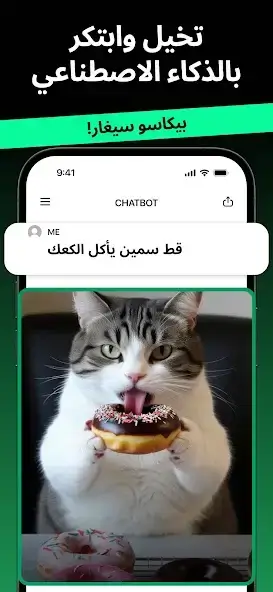 تحميل برنامج Chatbot AI Smart Assistant مهكر للاندرويد Apk أخر إصدار 2026 مجانا تحميل برنامج Chatbot AI Smart Assistant مهكر للاندرويد Apk أخر إصدار 2026 مجانا
