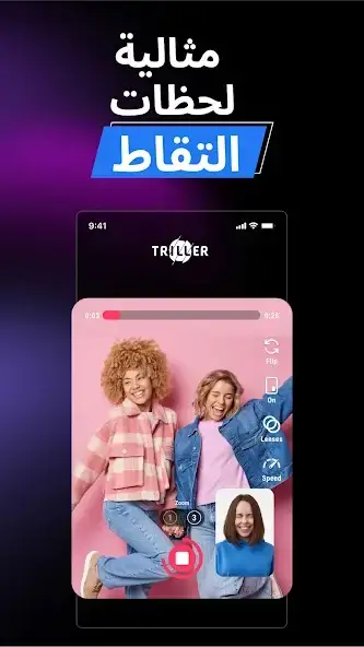 تحميل تطبيق تريلر Triller مهكر للاندرويد Apk أخر إصدار 2026 مجانا تحميل تطبيق تريلر Triller مهكر للاندرويد Apk أخر إصدار 2026 مجانا