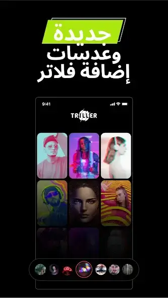 تحميل تطبيق تريلر Triller مهكر للاندرويد Apk أخر إصدار 2026 مجانا تحميل تطبيق تريلر Triller مهكر للاندرويد Apk أخر إصدار 2026 مجانا