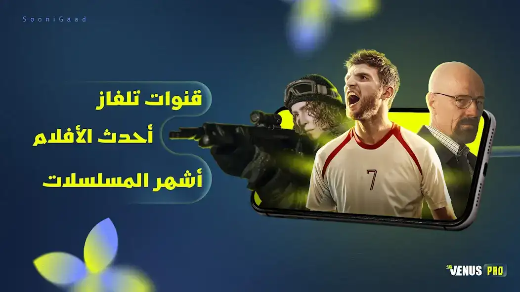 تحميل تطبيق Venus Pro Player مهكر للاندرويد Apk أخر إصدار 2026 مجانا تحميل تطبيق Venus Pro Player مهكر للاندرويد Apk أخر إصدار 2026 مجانا