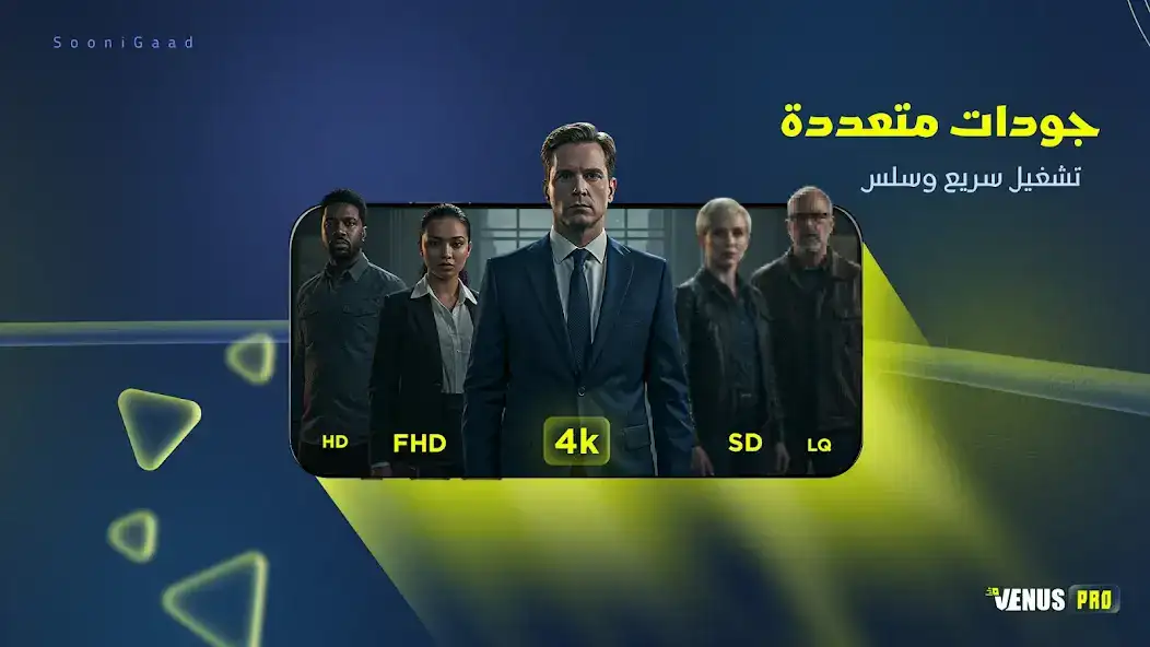 تحميل تطبيق Venus Pro Player مهكر للاندرويد Apk أخر إصدار 2026 مجانا تحميل تطبيق Venus Pro Player مهكر للاندرويد Apk أخر إصدار 2026 مجانا
