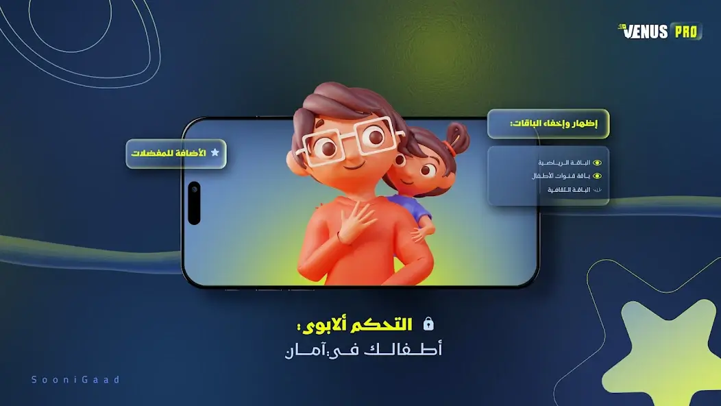 تحميل تطبيق Venus Pro Player مهكر للاندرويد Apk أخر إصدار 2026 مجانا تحميل تطبيق Venus Pro Player مهكر للاندرويد Apk أخر إصدار 2026 مجانا