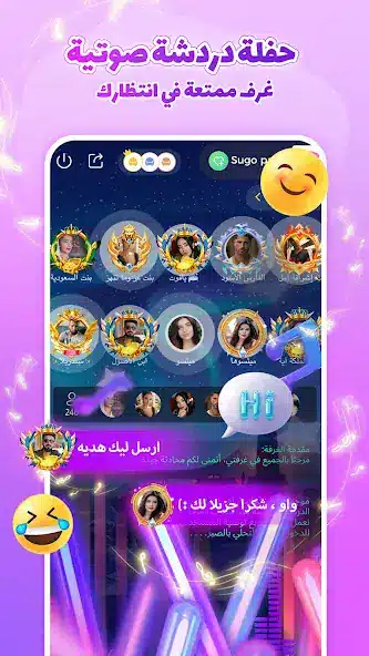 تحميل تطبيق سوجو SUGO مهكر للاندرويد Apk أخر إصدار 2026 مجانا تحميل تطبيق سوجو SUGO مهكر للاندرويد Apk أخر إصدار 2026 مجانا