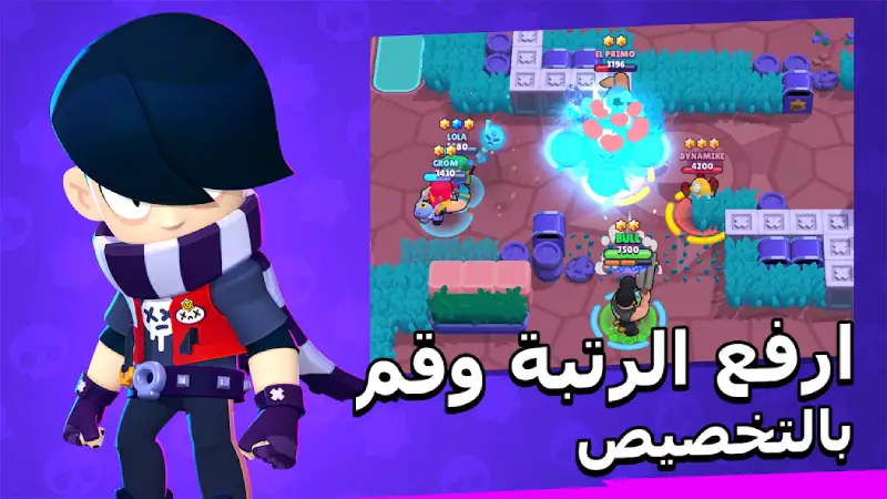 تحميل لعبة براول ستارز Brawl Stars مهكرة للاندرويد Apk أخر إصدار 2026 مجانا تحميل لعبة براول ستارز Brawl Stars مهكرة للاندرويد Apk أخر إصدار 2026 مجانا