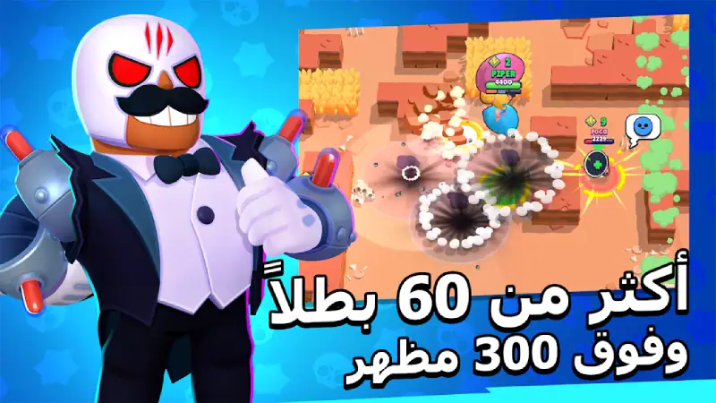 تحميل لعبة براول ستارز Brawl Stars مهكرة للاندرويد Apk أخر إصدار 2026 مجانا تحميل لعبة براول ستارز Brawl Stars مهكرة للاندرويد Apk أخر إصدار 2026 مجانا