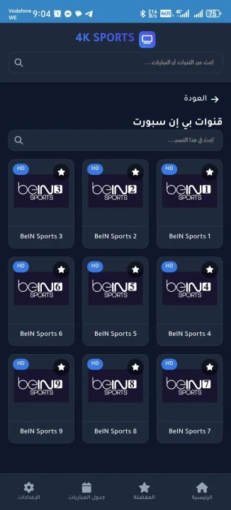 تحميل تطبيق 4K SPORTS مهكر Apk لمشاهدة المباريات والقنوات للاندرويد أخر إصدار 2026 مجانا تحميل تطبيق 4K SPORTS مهكر Apk لمشاهدة المباريات والقنوات للاندرويد أخر إصدار 2026 مجانا