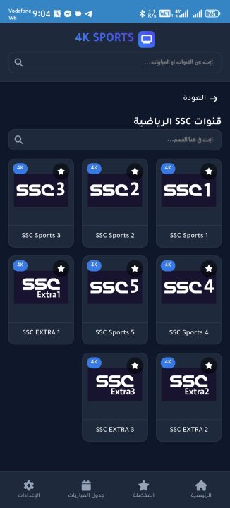 تحميل تطبيق 4K SPORTS مهكر Apk لمشاهدة المباريات والقنوات للاندرويد أخر إصدار 2026 مجانا تحميل تطبيق 4K SPORTS مهكر Apk لمشاهدة المباريات والقنوات للاندرويد أخر إصدار 2026 مجانا