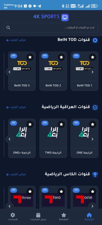 تحميل تطبيق 4K SPORTS مهكر Apk لمشاهدة المباريات والقنوات للاندرويد أخر إصدار 2026 مجانا تحميل تطبيق 4K SPORTS مهكر Apk لمشاهدة المباريات والقنوات للاندرويد أخر إصدار 2026 مجانا