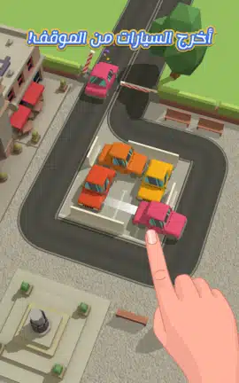 تحميل لعبة Parking Jam 3D مهكرة للاندرويد Apk أخر إصدار 2026 مجانا تحميل لعبة Parking Jam 3D مهكرة للاندرويد Apk أخر إصدار 2026 مجانا