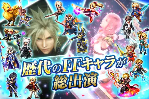 تحميل لعبة FINAL FANTASY BRAVE EXVIUS مهكرة للاندرويد Apk أخر إصدار 2026 مجانا تحميل لعبة FINAL FANTASY BRAVE EXVIUS مهكرة للاندرويد Apk أخر إصدار 2026 مجانا