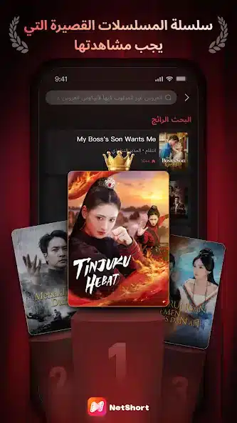 تحميل تطبيق نت شورت NetShort مهكر للاندرويد Apk اخر إصدار 2026 مجانا تحميل تطبيق نت شورت NetShort مهكر للاندرويد Apk اخر إصدار 2026 مجانا
