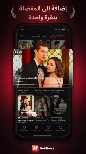 تحميل تطبيق نت شورت NetShort مهكر للاندرويد Apk اخر إصدار 2026 مجانا تحميل تطبيق نت شورت NetShort مهكر للاندرويد Apk اخر إصدار 2026 مجانا