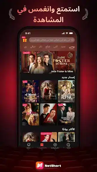 تحميل تطبيق نت شورت NetShort مهكر للاندرويد Apk اخر إصدار 2026 مجانا تحميل تطبيق نت شورت NetShort مهكر للاندرويد Apk اخر إصدار 2026 مجانا