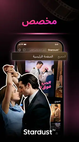 تحميل تطبيق Stardust TV مهكر للاندرويد Apk أخر إصدار 2026 مجانا تحميل تطبيق Stardust TV مهكر للاندرويد Apk أخر إصدار 2026 مجانا
