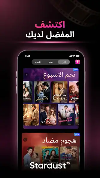 تحميل تطبيق Stardust TV مهكر للاندرويد Apk أخر إصدار 2026 مجانا تحميل تطبيق Stardust TV مهكر للاندرويد Apk أخر إصدار 2026 مجانا