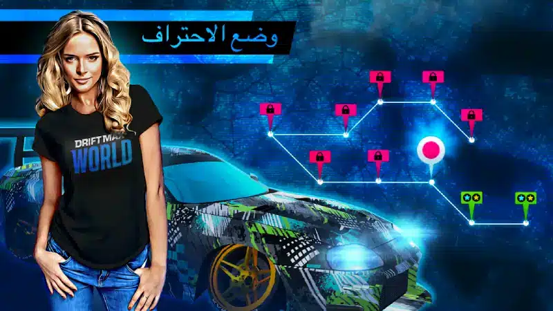 تحميل لعبة سباق Drift Max World مهكرة للاندرويد Apk أخر إصدار 2026 مجانا تحميل لعبة سباق Drift Max World مهكرة للاندرويد Apk أخر إصدار 2026 مجانا