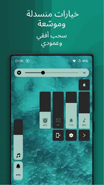 تحميل تطبيق Ultra Volume Control Styles مهكر للاندرويد Apk أخر إصدار 2026 مجانا تحميل تطبيق Ultra Volume Control Styles مهكر للاندرويد Apk أخر إصدار 2026 مجانا