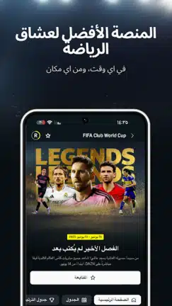 تحميل تطبيق DAZN مهكر Apk لمشاهدة المباريات للاندرويد أخر إصدار 2026 مجانا تحميل تطبيق DAZN مهكر Apk لمشاهدة المباريات للاندرويد أخر إصدار 2026 مجانا