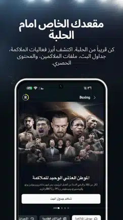 تحميل تطبيق DAZN مهكر Apk لمشاهدة المباريات للاندرويد أخر إصدار 2026 مجانا تحميل تطبيق DAZN مهكر Apk لمشاهدة المباريات للاندرويد أخر إصدار 2026 مجانا