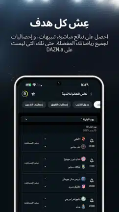 تحميل تطبيق DAZN مهكر Apk لمشاهدة المباريات للاندرويد أخر إصدار 2026 مجانا تحميل تطبيق DAZN مهكر Apk لمشاهدة المباريات للاندرويد أخر إصدار 2026 مجانا
