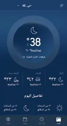 تحميل برنامج النشرة الجوية AccuWeather مهكر للاندرويد Apk أخر إصدار 2026 مجانا تحميل برنامج النشرة الجوية AccuWeather مهكر للاندرويد Apk أخر إصدار 2026 مجانا