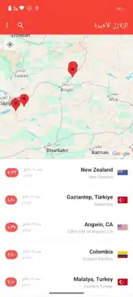 تحميل تطبيق رصد الزلازل My Earthquake Alerts مهكر Apk للاندرويد 2026 اخر اصدار مجانا تحميل تطبيق رصد الزلازل My Earthquake Alerts مهكر Apk للاندرويد 2026 اخر اصدار مجانا