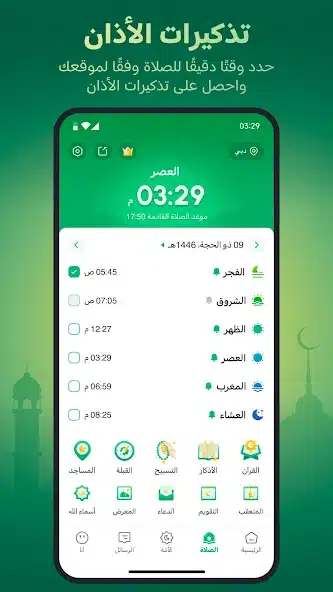تحميل تطبيق أنا مسلم WeMuslim مهكر للاندرويد Apk أخر إصدار 2026 مجانا تحميل تطبيق أنا مسلم WeMuslim مهكر للاندرويد Apk أخر إصدار 2026 مجانا