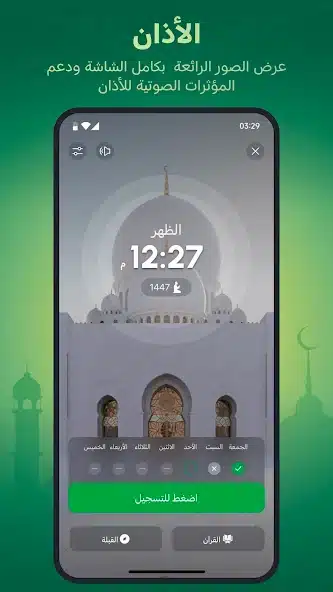 تحميل تطبيق أنا مسلم WeMuslim مهكر للاندرويد Apk أخر إصدار 2026 مجانا تحميل تطبيق أنا مسلم WeMuslim مهكر للاندرويد Apk أخر إصدار 2026 مجانا