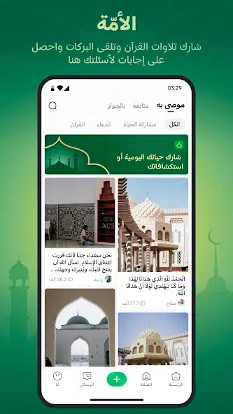 تحميل تطبيق أنا مسلم WeMuslim مهكر للاندرويد Apk أخر إصدار 2026 مجانا تحميل تطبيق أنا مسلم WeMuslim مهكر للاندرويد Apk أخر إصدار 2026 مجانا