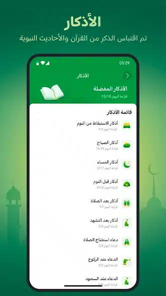 تحميل تطبيق أنا مسلم WeMuslim مهكر للاندرويد Apk أخر إصدار 2026 مجانا تحميل تطبيق أنا مسلم WeMuslim مهكر للاندرويد Apk أخر إصدار 2026 مجانا
