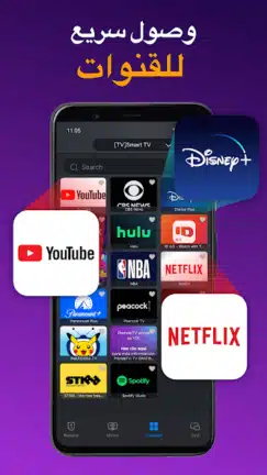 تحميل تطبيق ريموت Universal TV Remote for All TV مهكر للاندرويد Apk أخر إصدار 2026 مجانا تحميل تطبيق ريموت Universal TV Remote for All TV مهكر للاندرويد Apk أخر إصدار 2026 مجانا