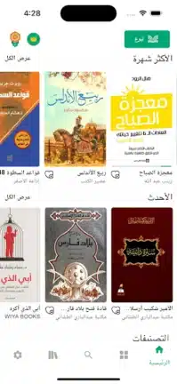 تحميل تطبيق منطوق كتب صوتية Mantooq مهكر للاندرويد Apk أخر إصدار 2026 مجانا تحميل تطبيق منطوق كتب صوتية Mantooq مهكر للاندرويد Apk أخر إصدار 2026 مجانا