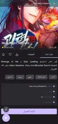 تحميل تطبيق مانجا سوات الجديد Manga Swat مهكر للاندرويد Apk أخر إصدار 2026 مجانا تحميل تطبيق مانجا سوات الجديد Manga Swat مهكر للاندرويد Apk أخر إصدار 2026 مجانا