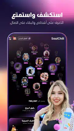 تحميل برنامج سول شيل SoulChill مهكر للاندرويد Apk أخر إصدار 2026 مجانا تحميل برنامج سول شيل SoulChill مهكر للاندرويد Apk أخر إصدار 2026 مجانا