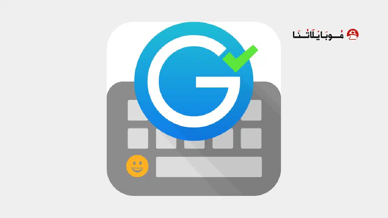 تحميل تطبيق Ginger Keyboard مهكر للاندرويد Apk أخر إصدار 2026 مجانا تحميل تطبيق Ginger Keyboard مهكر