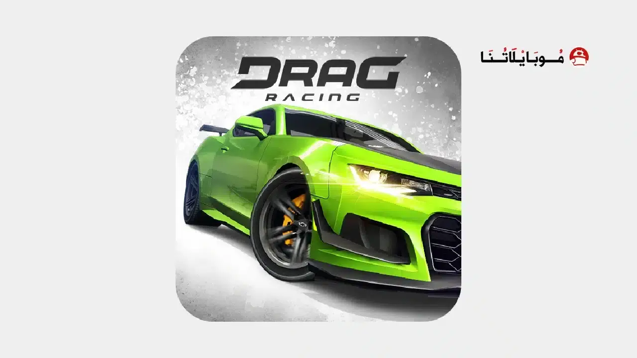 تحميل لعبة Drag Racing مهكرة Apk