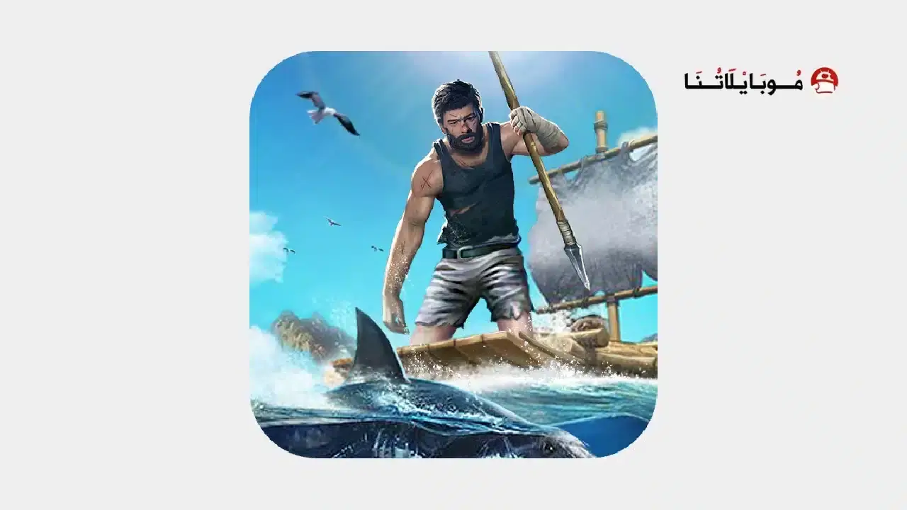 تحميل لعبة Ocean Survival مهكرة للأندرويد APK أخر إصدار 2026 مجانًا