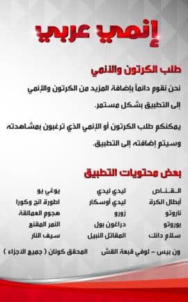 تحميل تطبيق انمي عرب Anime Arab مهكر للاندرويد Apk أخر إصدار 2026 مجانا تحميل تطبيق انمي عرب Anime Arab مهكر للاندرويد Apk أخر إصدار 2026 مجانا